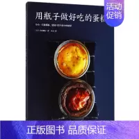 [正版]书店 书籍用瓶子做好吃的蛋糕 社科生活百科图书
