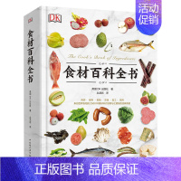 [正版]生活-DK食材百科全书2500种原材料介绍搭配彩图西餐厨师鱼肉蔬菜香料坚果奶酪水果主食粮油调味品