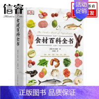 [正版]DK生活 食材百科全书 英国DK出版社 著 生活