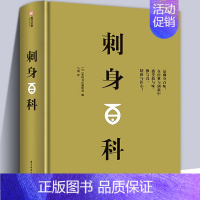 [正版]304页精装版刺身百科 全面介绍日本美食刺身知识和料理技巧教程步骤图解制作指南海鲜贝鱼类寿司日本料理生活美食饮食