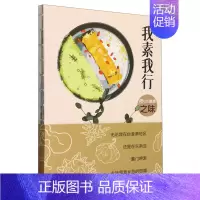 [正版]书店 书籍我素我行(侨台港澳之味) 社科生活百科图书