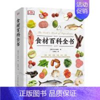 [正版]书籍DK生活 食材百科全书 英国DK出版社 著 生活