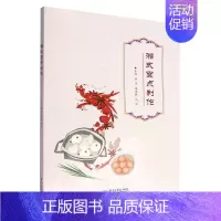 [正版]书店 书籍湘式面点制作 社科生活百科图书