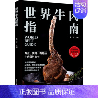 [正版]书店 书籍世界牛肉指南 社科生活百科图书