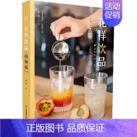 [正版]书店 书籍花样饮品(视频版第2版) 社科生活百科图书