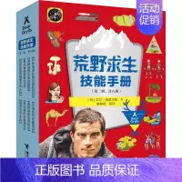 [正版](全8册)荒野求生技能手册(第二辑) 科普百科书籍 少年 儿童读物 课外读物 培养孩子户外的生活能力 培养独立