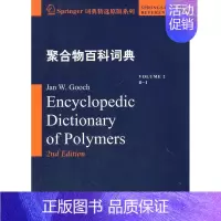 [正版]书籍 聚合物百科词典:2:Volume 2:D-I:D-I 哈尔滨工业大学出版社 自然科学 978756034