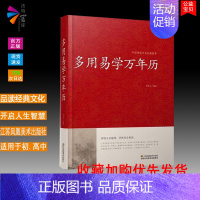 [正版] 多用易学万年历 精装 中国传统文化经典荟萃 中国哲学万年历书生活百科老黄历家庭生活百科书籍中国民俗老书天文