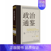 [正版]书籍 政治通鉴.第五卷 俞可 中国大百科全书出版社 政治 9787520214346