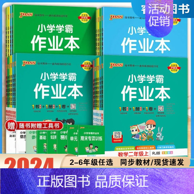 语文+数学+英语(人教版) 三年级上 [正版]2024版小学学霸作业本语数英政治科学教科版苏教版人教版外研版一二三四五六