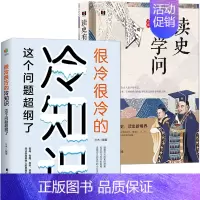 [全2本]冷知识+500个逻辑推理游戏 [正版]很冷很冷的冷知识 这个问题超纲了 超好玩的百科知识让你更博学更有趣 小众