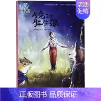 月光下的肚肚狼 [正版]月光下的肚肚狼(全彩插图版) 冰波 著 童话故事 少儿 中国大百科全书出版社 图书