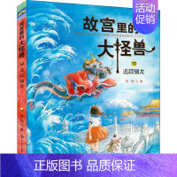 追踪骊龙 2021 [正版]追踪骊龙 常怡 著 少儿科普 少儿 中国大百科全书出版社 图书