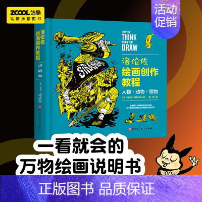 洛伦佐绘画创作教程:机械·生活·建筑·构 [正版]洛伦佐绘画创作教程全3册人物·动物·怪物 人体画法 衣着与服饰 造型与