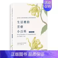 [正版] 生活里的芳疗小百科 由内到外,温柔保养身体与心灵植物疗愈 21 Sherry · 雪莉 麦浩斯 进口原版