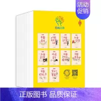 [第五辑]百角文库10册套装 [正版]百角文库少儿百科全集60册中华姓氏故事中国古诗四大发明历史之谜生活中的地学海上丝路