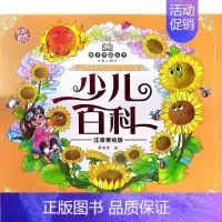 亲子共读·第二辑 少儿百科 [正版]少儿百科 注音美绘版 李丽琼 编 少儿科普 少儿 长江少年儿童出版社 图书
