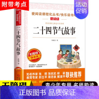 单本全册 [正版]二十四节气故事 这就是二十四节气 讲给孩子的24节气的书绘本旅行 跟着节气过生活 写给儿童的传统节日科