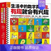 生活中的数学真有趣,有趣就会有兴趣(10册) [正版]生活中的数学真有趣,有趣就会有兴趣10册 漫画数学科普百科3-9-