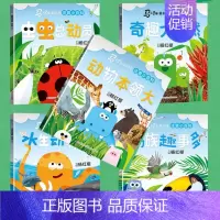 5本] 动物本领大+奇趣大自然+虫虫总劫员+水生动物园+鸟族趣事多 [正版]可选马小跳爱科学注音小百科 一二三年级阅读课
