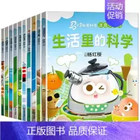 马小跳爱科学漫画注音版全套10册 [正版]可选马小跳爱科学注音小百科 一二三年级阅读课外书6岁以上7到8-9小学生儿童科