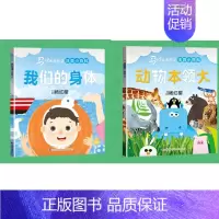 2本] 我们的身体+动物本领大 [正版]可选马小跳爱科学注音小百科 一二三年级阅读课外书6岁以上7到8-9小学生儿童科学