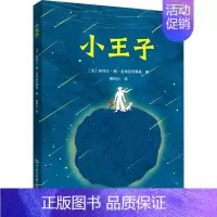 小王子 [正版]小王子 (法)安托万·德·圣埃克苏佩里 著 柳鸣九 译 外国文学名著读物 文学 中国大百科全书出版社 图