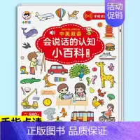 会说话的认知小百科 [正版] 小儒童点读书儿童早教机 会说话的认知生活小百科会说话的点读书唐诗三百首有声书绘本 点读书幼