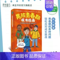 [正版]男孩青春期成长指南育儿百科父母必读教育孩子的书籍家庭教育养育男孩书成长与心理学正面管教解码青春期捕捉敏感期