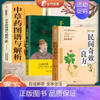 [3册]奇效良方+千金方+中草药 [正版]家庭实用民间奇效良方全书 抖音 百科传世经典居家生活现用现查本草纲目