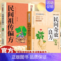 [2册]民间奇效良方+民间祖传偏方 [正版]家庭实用民间奇效良方全书 抖音 百科传世经典居家生活现用现查本草纲目