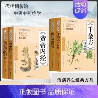 [4册]身心同养开启健康之门 [正版]家庭实用民间奇效良方全书 抖音 百科传世经典居家生活现用现查本草纲目