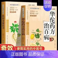 [2册]奇效良方+华佗药方治百病 [正版]家庭实用民间奇效良方全书 抖音 百科传世经典居家生活现用现查本草纲目