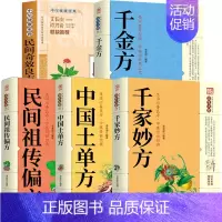 [5册]养生祛病常备套装 [正版]家庭实用民间奇效良方全书 抖音 百科传世经典居家生活现用现查本草纲目