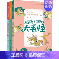 中国文化精灵城堡漫游记(第1辑)(1-3) [正版]中国文化精灵城堡漫游记(第1辑)(1-3) 顺子 著 儿童文学 少儿