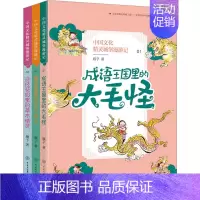 中国文化精灵城堡漫游记(第1辑)(1-3) [正版]中国文化精灵城堡漫游记(第1辑)(1-3) 顺子 著 儿童文学 少儿