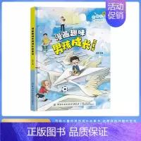 漫画趣味男孩成长启蒙书 [正版]抖音同款漫画趣味男孩成长启蒙书 精装少年儿童趣味百科八大内容板块男孩健康成长儿童男童性格