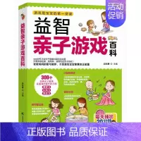 [正版]书籍 亲子游戏百科 高钰彬 吉林科学技术出版社 育儿与家教 9787538471809