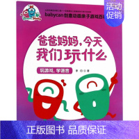 [正版]玩游戏,学语言 李白 著 著作 智力开发 少儿 中国大百科出版社 图书