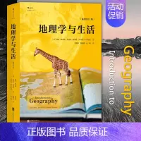 [正版] 地理学与生活(插图第11版) 生活中知晓的地理常识 知识点 生活人文自然地理学 地理学书籍认知书环球国家地