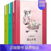 单本全册 [正版]小小童年系列.甜心小米(3册) 殷健灵 著 绘本 少儿 中国大百科全书出版社 图书