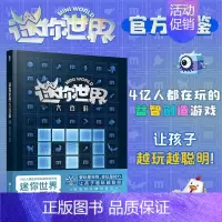 迷你世界大百科(官方图鉴) 赠 游戏道具卡片 [正版]迷你世界大百科 磨铁星球 编 少儿科普 少儿 中国大地出版社 图书
