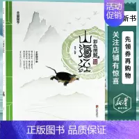 [正版] 美丽国学 彩色图解山海经 集地方志方物志草木志禽兽志和民俗志于一体的 上古社会生活的百科奇书 中国传统故事经典