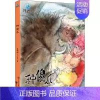 中国儿童文学大视野种傻瓜(全彩插图版) [正版]种傻瓜 全彩插图版 管家琪 著 眉睫 编 童话故事 少儿 中国大百科出版