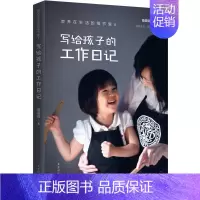 [正版]教养在生活的细节里2写给孩子的工作日记蔡颖卿著实操性强的家教书 育儿百科家庭教育书籍让我们一起读懂孩子好妈妈胜过