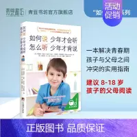 [正版]如何说少年才会听怎么听才肯说父母必读家庭教育孩子的书籍青春期书育儿心理学沟通和百科养育男孩女孩正面管教语言说话才