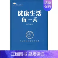 [正版] 赠书签 健康生活每 杨军 著 户外劳动关爱丛书 写给你的健康生活指南 健康百科书籍 中国工人出版社