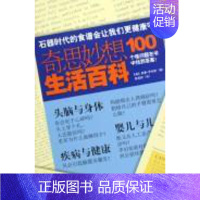 [正版]石器时代的食谱会让我们更健康吗?:奇思妙想生活百科西蒙·罗杰斯书店自然科学书籍 畅想书