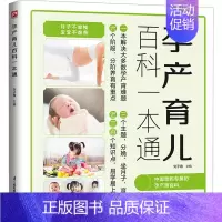 [正版]孕产育儿百科一本通 刘子霞 编 妇幼保健 生活 江苏凤凰科学技术出版社 图书