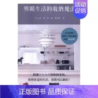 [正版] 明媚生活的收纳魔法 书店 生活百科书籍 畅想书